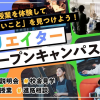 東京俳優・映画＆放送専門学校 【来校型】クリエイターオープンキャンパス