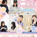 大人気！選べるオープンキャンパス＆入試説明会／大宮医療秘書専門学校