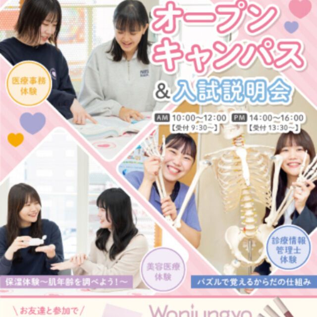 大宮医療秘書専門学校 大人気！選べるオープンキャンパス＆入試説明会1