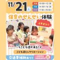 大宮こども専門学校 【来校型】子どもたちがやってくる！保育のせんせい体験♪