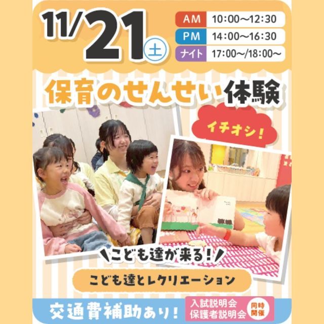 大宮こども専門学校 【来校型】子どもたちがやってくる！保育のせんせい体験♪1