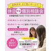仙台ウェディング＆ブライダル専門学校 【夏休み中に進路活動を進めよう☆】休日完全個別相談会！