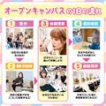 千葉ビューティー＆ブライダル専門学校 【初めての方におすすめ！】来校型オープキャンパス&入試説明会