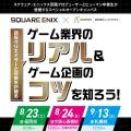 総合学園ヒューマンアカデミー札幌校 ヒューマン卒業生来校！スクエニ直伝ゲーム企画塾！