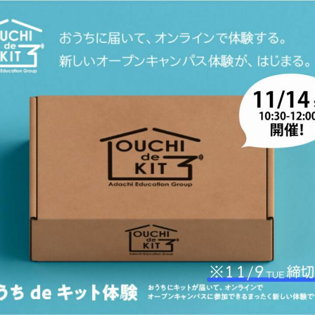 東京ビジュアルアーツ 11/14【おうちdeキット体験 】1