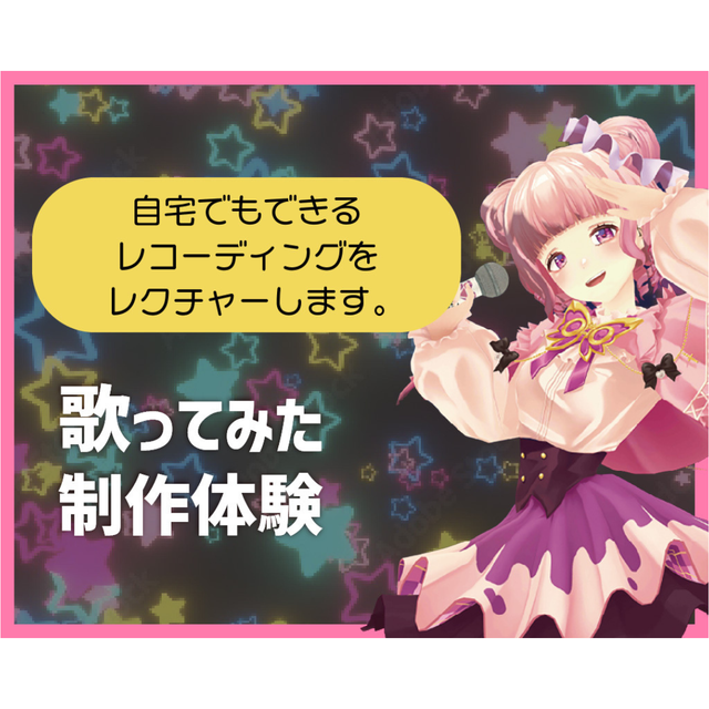 仙台スクールオブミュージック＆ダンス専門学校 歌ってみた制作体験1