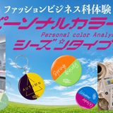 【ファッションビジネス科】学科別体験の詳細