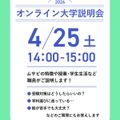 武蔵野美術大学 4/25開催！オンライン進学相談・大学説明会！