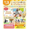 【夏休みの宿題OK】5つの体験から選べるオープンキャンパス！／横浜こども専門学校