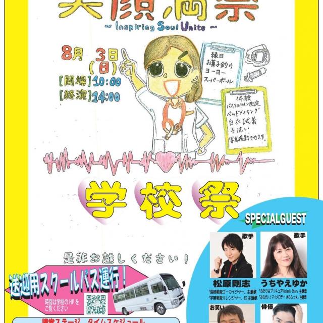 たまプラーザ看護学校 笑顔満載♪学校祭1