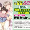 東京アニメーションカレッジ専門学校 【卒業生ゲスト来校！】魅力的な男性キャラクターの描き方講座
