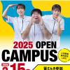 東北メディカル学院 オープンキャンパス
