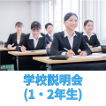 成田航空ビジネス専門学校 【新高1-2年生対象】学校説明会★ミニ体験付♪業界最新情報も