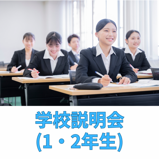 成田航空ビジネス専門学校 【新高1-2年生対象】学校説明会★ミニ体験付♪業界最新情報も1