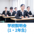 成田航空ビジネス専門学校 【新高1-2年生対象】学校説明会★ミニ体験付♪業界最新情報も1