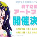 跡見学園女子大学 【カルチャーを学びに変える】6/21（日）オープンキャンパス