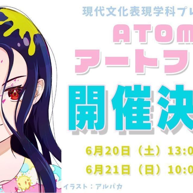 跡見学園女子大学 【カルチャーを学びに変える】6/21（日）オープンキャンパス1