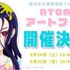 跡見学園女子大学 【カルチャーを学びに変える】6/21（日）オープンキャンパス1