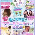 東京ビューティーアート専門学校 出入り自由！夏の学園祭！