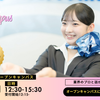 エアライン・鉄道・ホテル・テーマパーク専門学校東京 高校３年生限定イベント★グランドスタッフのお仕事体験