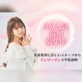 【オンライン型】 ＼高校3年生向け／ オープンキャンパス／ヴィーナスアカデミー　大阪校