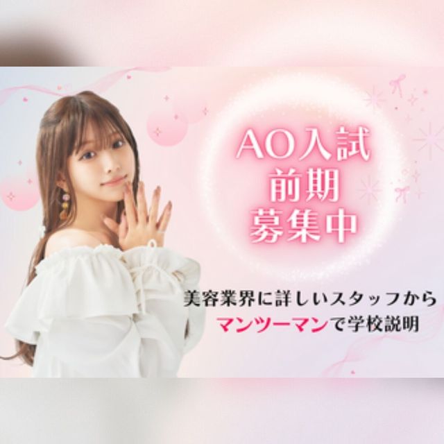 ヴィーナスアカデミー　大阪校 【オンライン型】 ＼高校3年生向け／ オープンキャンパス1
