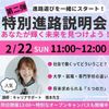 専門学校名古屋ホスピタリティ・アカデミー 特別進路説明会（あなたが輝く未来を見つけよう）