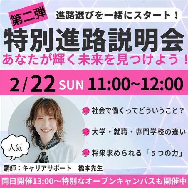 専門学校名古屋ホスピタリティ・アカデミー 特別進路説明会（あなたが輝く未来を見つけよう）1