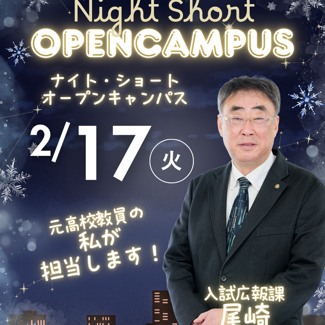 近畿医療専門学校 【平日夜】夜に１時間だけ♪ナイト・オープンキャンパス4