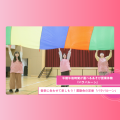 札幌ほいく専門学校 あそび体験『パラバルーン』
