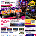 東京工学院専門学校 コンサートイベント科：夏フェス　ライブスタッフ体験