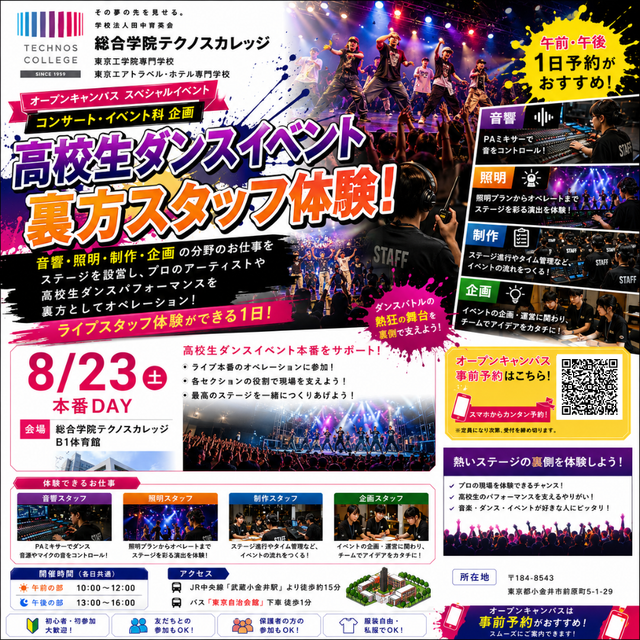 東京工学院専門学校 コンサートイベント科：夏フェス　ライブスタッフ体験1