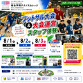 東京工学院専門学校 スポーツビジネス科:フットサル大会＆大会運営スタッフ体験