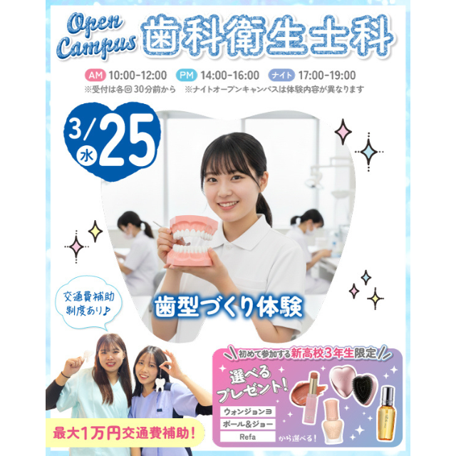 東京医療秘書歯科衛生＆ＩＴ専門学校 ★歯型づくり体験★3