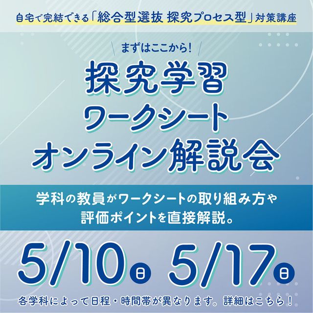 京都芸術大学 探究学習ワークシート オンライン解説会1