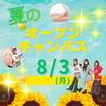 ミス・パリ・ビューティ専門学校　大宮校 8月3日(月)【夏のオープンキャンパス】