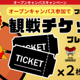 まだ間に合う！３年生・社会人向け説明型オープンキャンパスの詳細