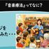 茨城音楽専門学校 【YouTube OC】音楽療法士の資格やオシゴトについて♪1