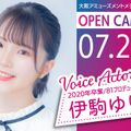 大阪アミューズメントメディア専門学校 【推しの子】ルビー役の伊駒ゆりえさんと一緒にアフレコ体験！