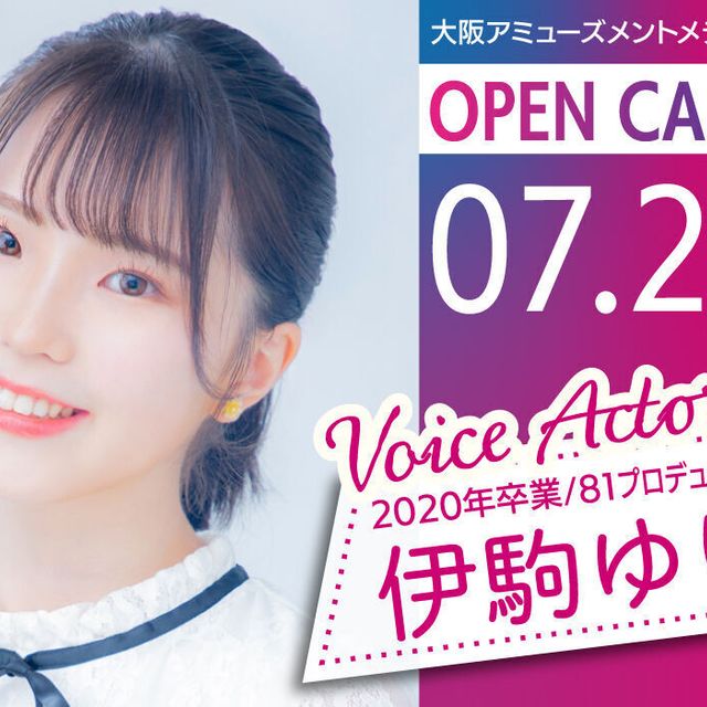 大阪アミューズメントメディア専門学校 【推しの子】ルビー役の伊駒ゆりえさんと一緒にアフレコ体験！1