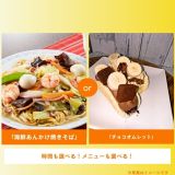 「海鮮あんかけ焼きそば」or「チョコオムレット」の詳細