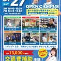 札幌スポーツ＆メディカル専門学校 スポーツ業界まるわかりオープンキャンパス