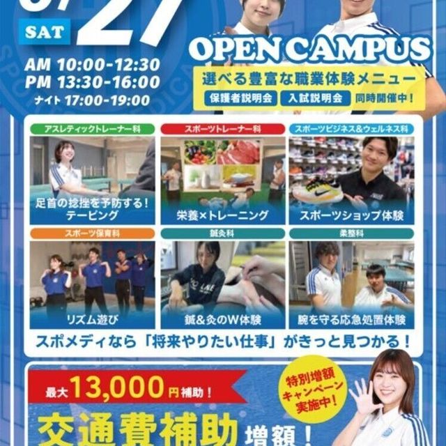 札幌スポーツ＆メディカル専門学校 スポーツ業界まるわかりオープンキャンパス1