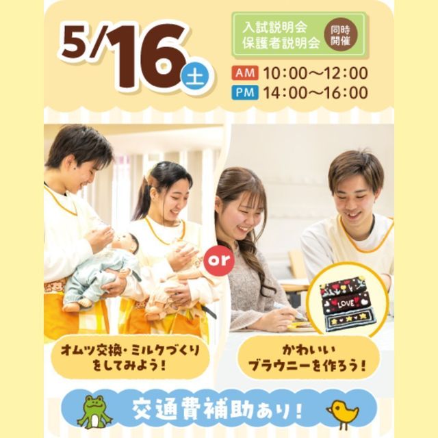 大宮こども専門学校 【来校型】選べる体験！（お世話体験orブラウニー製作♪）1