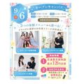 大阪ウェディング＆ブライダル専門学校 3つの体験から選べるオープンキャンパス【9月～12月】