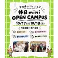 仙台こども専門学校 【最短30分！好きな時間が選べる】休日ミニオープンキャンパス