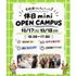 仙台こども専門学校 【最短30分！好きな時間が選べる】休日ミニオープンキャンパス1