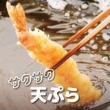 【調理】サクサク天ぷらのコツ伝授の詳細