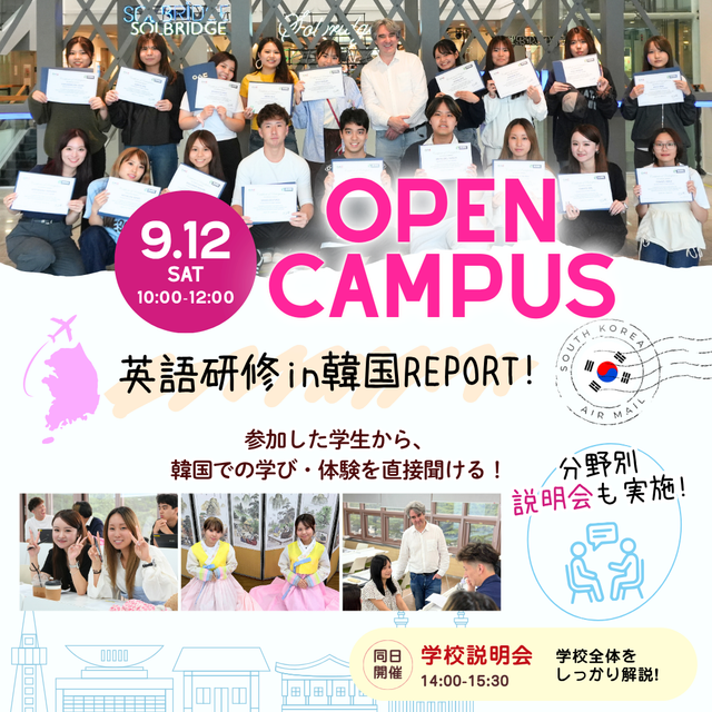 専門学校　沖縄ビジネス外語学院 ☆韓国研修報告会☆＆在校生座談会1