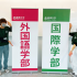 麗澤大学 【外国語学部】学校のことも・入試のこともわかる♪2